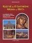 klöster und Zeugnisse byzantinischer Zeit auf Kreta