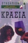 Εγκόλπιον του καλού μπλοφαδόρου για τα κρασιά