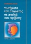 Νοσήματα του στόματος σε παιδιά και εφήβους