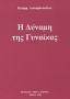 Η δύναμη της γυναίκας