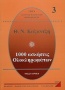 1000 ασκήσεις ολοκληρωμάτων 3