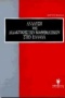 Ανάλυση της διδακτικής των μαθηματικών στην Ελλάδα