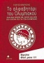 Το αλφαβητάρι του Ολυμπιακού