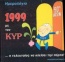 Ημερολόγιο 1999 με τον Κυρ