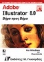 Adobe Illustrator 8.0