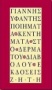 Ποιήματα κεντήματα στο δέρμα του διαβόλου