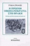 Η πρώιμη οθωμανοκρατία στη Θράκη