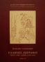 Έλληνες ζωγράφοι μετά την Άλωση 1450-1830