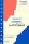Η διακυβερνητική διάσκεψη και η συνθήκη του Άμστερνταμ