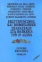 Εκσυγχρονισμός και βιομηχανική επανάσταση στα Βαλκάνια τον 19ο αιώνα