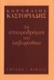 Τα σταυροδρόμια του λαβυρίνθου