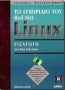 Το εγχειρίδιο του Red Hat Linux