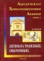 Ζητήματα τραπεζικής οικονομικής