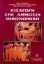 Εισαγωγή στη δημόσια οικονομική