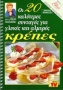 Οι 20 καλύτερες συνταγές για γλυκές και αλμυρές κρέπες