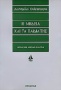 Η Μήδεια και τα παιδιά της