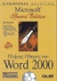 Πλήρης οδηγός του Microsoft Word 2000