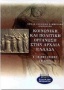 Κοινωνική και πολιτική οργάνωση στην αρχαία Ελλάδα Β΄ ενιαίου λυκείου