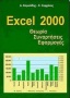 Excel 2000