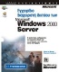 Εγχειρίδιο διαχειριστή δικτύου των Microsoft Windows 2000 Server