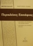 Θουκυδίδου Περικλέους Επιτάφιος