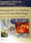 Χειρουργική του στόματος για το γενικό οδοντίατρο