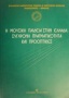 Η μουσική παιδεία στην Ελλάδα. Σύγχρονη πραγματικότητα και προοπτικές