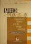 Γλωσσικό ασκησιολόγιο για μαθητές γυμνασίου