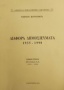 Διάφορα δημοσιεύματα 1935-1990