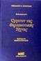 Όργανον της θεραπευτικής τέχνης