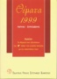 Θέματα εξετάσεων 1999 Β΄ λυκείου