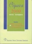 Θέματα εξετάσεων 2000 Β΄ λυκείου