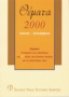 Θέματα εξετάσεων 2000 Γ΄ λυκείου