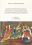 Ιστορία του πρίγκιπα Καλάφ και της πριγκίπισσας της Κίνας, μαζί με πέντε ελληνικά παραμύθια και ένα επίμετρο