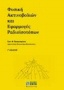 Φυσική ακτινοβολιών και εφαρμογές ραδιοϊσοτόπων