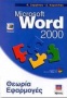 Microsoft Word 2000