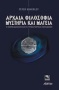 Αρχαία φιλοσοφία, μυστήρια και μαγεία