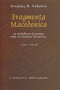 Fragmenta Macedonica
