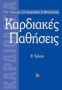 Καρδιακές παθήσεις