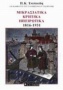 Μικρασιατικά, κρητικά, ηπειρωτικά 1816-1931