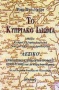 Το κυπριακό ιδίωμα