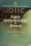 Public Administration in Greece