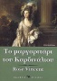 Το μαργαριτάρι του καρδινάλιου