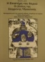 Η επιστήμη του νερού