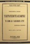 Το Πατριαρχείον της Αλεξανδρείας