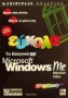 Εύκολα τα ελληνικά Microsoft Windows Me