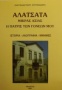 Αλάτσατα Μικράς Ασίας η πατρίς των γονέων μου