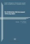 Το σύνταγμα της Ελλάδας 1975/86/2001