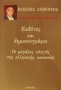 Εκδότες και δημοσιογράφοι