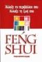 Feng Shui